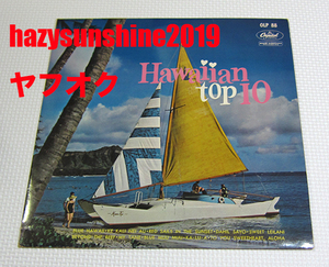 ハワイアン・トップ10 HAWAIIAN TOP 10 ハワイ・コールズ HAWAII CALLS 10 INCH VINYL RECORD