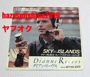 ダイアン・リーヴス DIANNE REEVES JAPAN PROMO 7 INCH VINYL RECORD SKY ISLANDS ペプシ PEPSI フリーダム缶コーヒー