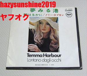 メリー・ホプキン MARY HOPKIN JAPAN 7 INCH VINYL RECORD 夢みる港 TEMMA HARBOUR APPLE