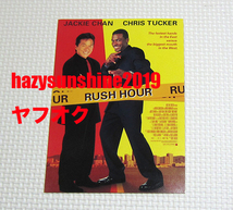 ラッシュアワー RUSH HOUR JAPAN PROMO POSTCARD ポストカード CHRIS TUCKER JACKIE CHAN クリス・タッカー ジェッキー・チェン_画像1