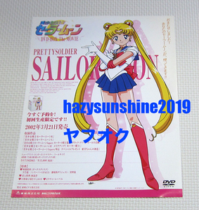 美少女戦士 セーラームーン SAILOR MOON SAILOR MOON DVD BOX THE MOVIE JAPAN チラシ FLYER 販促 PROMO