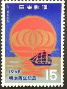 ■■コレクション出品■■【明治百年】マークと軍艦　１９６８年　額面１５円