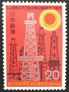 ■■コレクション出品■■【第９回世界石油会議】１９７５年　額面２０円