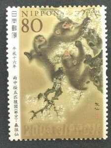 ■■コレクション出品■■【切手趣味週間】２００４年　雨中の桜五匹猿図　額面８０円