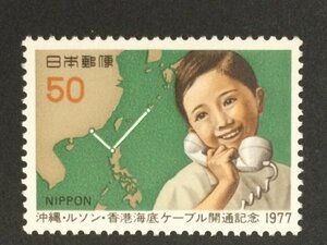 ■■コレクション出品■■【沖縄・ルソン・香港海底ケーブル開通】１９７７年　額面５０円