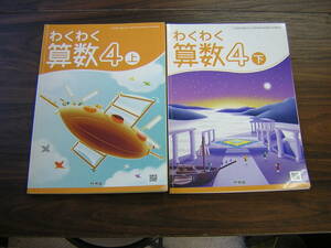 小学校用　教科書　算数　小４　啓林館　２０２０年度版（現行版)