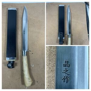トヨクニ製　晶之作　一尺剣鉈　青紙二号未使用品　和式ナイフ 