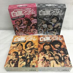 PY1212Q AKB48グループ臨時総会 白黒つけようじゃないか AKB48/HKT48/SKE48/NMB48/DVD 7枚組 4本セット セル版 AKS ライブ 生写真付き 