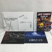 PY1218A 亡国のイージス コレクターズBOX ボックス 初回限定生産版 DVD CD 4枚組 セル版 帯付き 邦画 バンダイ 福井晴敏 真田広之 他 _画像8