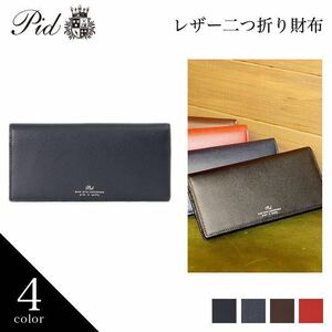 ☆ 最安値 P.I.D ピーアイディー 財布 二つ折り長財布 本革 イタリアンレザー メンズ レディース 男女兼用 ビジネス PAW1005 チョコ ☆