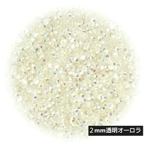  macromolecule Stone 2mm( transparent Aurora ) approximately 2000 bead | deco parts nails * anonymity delivery 