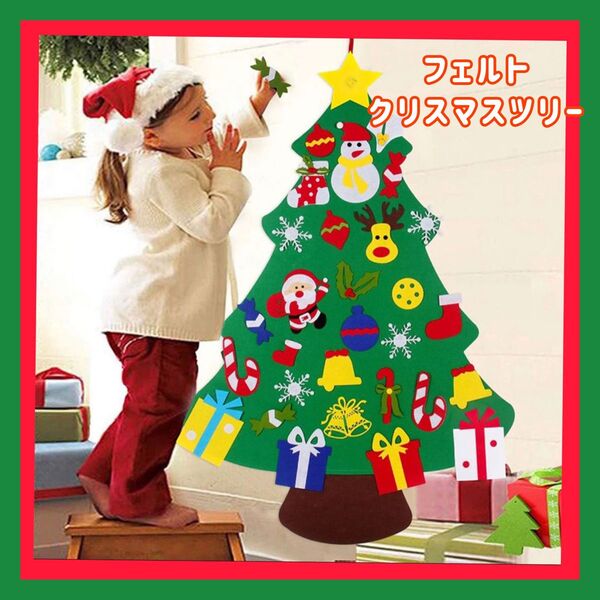 数量限定セール!クリスマスツリー フェルト タペストリー 知育玩具 壁掛け 飾り オーナメント トナカイ 雪だるま サンタ 壁