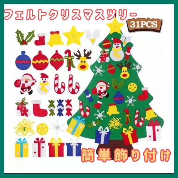 クリスマスツリー フェルト タペストリー 知育玩具 壁掛け 飾り オーナメント トナカイ 雪だるま サンタ 壁