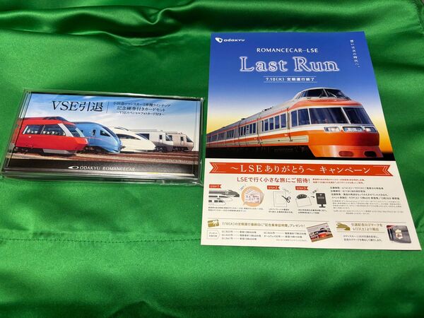 ラストラン VSE 引退 小田急ロマンスカー5車種ラインナップ記念硬券付きカードセット LSEチラシ付き