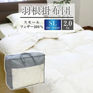 掛け布団 羽根布団 シングルロング SL 150×210cm 厳選スモールフェザー100％ ホワイト色 暖か 寝具 新生活 洗える