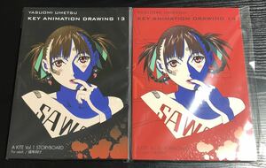 【絶版！超希少美品セット！】YASUOMI UMETSU KEY ANIMATION DRAWING 13 & 14 A KITE Vol.1 & 2 STORYBOARD / 梅津泰臣 / しし座流星軍