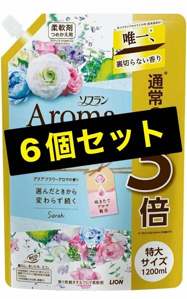 【6個セット】ソフラン アロマリッチ サラ つめかえ用特大 1200mL 