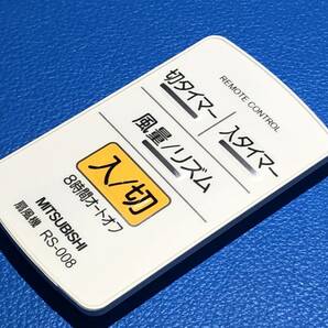 送料無料 中古 美品 MITSUBISHI 三菱 扇風機 リモコン RS-008 「R30J-RW」 除菌 清掃済 安心の保証有 (管理No 10-323)の画像1