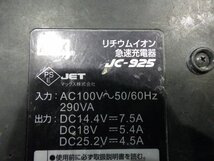 マックス(MAX) リチウムイオン充電器 JC-925 充電式工具 大工道具 中古品 231224kc_画像5