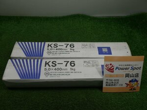 全部で10kg★神戸製鋼所 溶接棒 KS-76 5.0mm x 400mm 使用心線SWY11 PA180～240 長期保管品 未開封 未使用品 231225