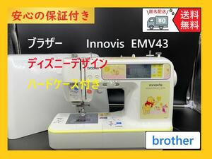 ★安心の保証付き★ブラザー　EMV43　ディズニー　プーさん　整備済みミシン本体