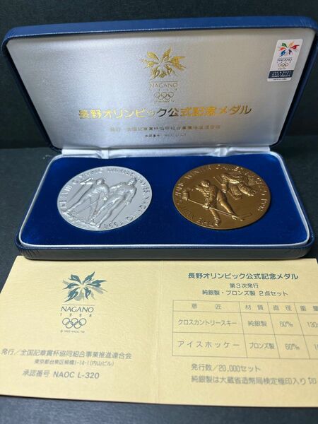 長野オリンピック公式記念メダル　純銀メダル・ブロンズメダル　第3次