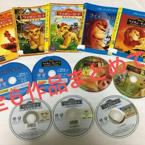 ライオンキング　dvd　6作品