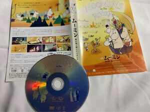 劇場版　ムーミンdvd 南の海で楽しいバカンス