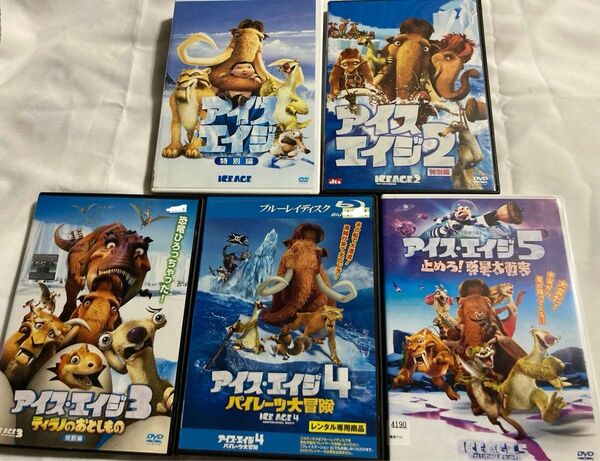 アイスエイジ　dvd　全5作