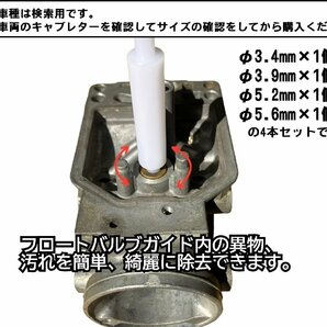 ◇即納◇フロートバルブシートクリーナーSET キャブレター オーバーホールの必需品 レッツ2 レッツ2G レッツ2L レッツ2S レッツ2S TDの画像4