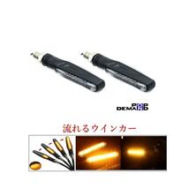 ◆送料140円◆汎用 流れる LEDウインカー 12V スリムボディ 2個セット A.I.R150 DINK125 DINK200i G-DINK125i G-DINK250_画像1