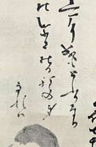 ［模写］千宗旦 元伯宗旦「瓢箪画賛」紙本 複製 印刷工芸 書 掛軸 共箱 H120132_画像7