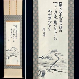 ［真作］大橋秀麗 作「富士画賛」紙本 山水図 日本画 絵画 日本美術 掛軸 共箱 H121907