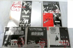 Й★レコード★横浜銀蝿★LPぶっちぎり★EPおまえにピタッ/ツッパリHigh School Rock'n Roll/横須賀Baby/羯徒毘路薫'狼琉/夕立Rock'n Roll