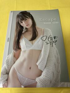 近衛りこ Escape 同人誌 写真集