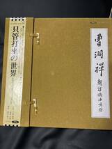 1円◆『曹洞禅 朝課懺法鳴物 只管打坐の世界 幻の声明「観音懺法」の全てを紹介』LPレコード6枚組 函に帯付き 未CD化音源 音質確認済◆聲明_画像2