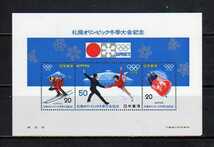 18C150 日本 1972年 札幌冬季オリンピック 小型シート 未使用ＮＨ_画像1