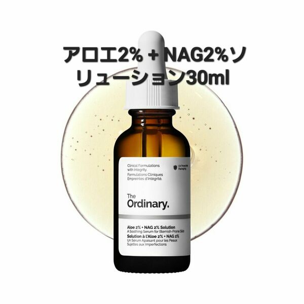 the ordinary ジオーディナリー　アロエ2% + NAG2%ソリューション30ml