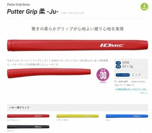 ◆IOMIC Putter Grip 柔 -Ju-◆ブルー◆