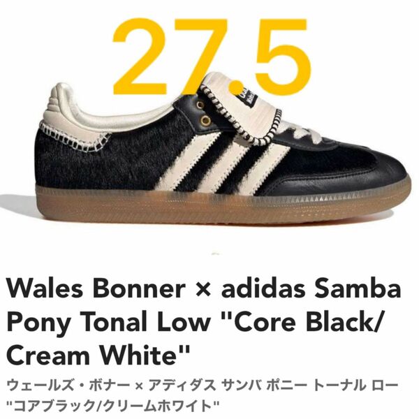 27.5 Wales Bonner adidas Samba Pony Tonal Low Black ウェールズボナー サンバ