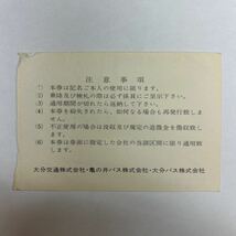 大分バス・大分交通共同通学定期券　H4_画像2