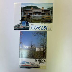 名古屋鉄道　8800形パノラマデラックス乗車記念2種