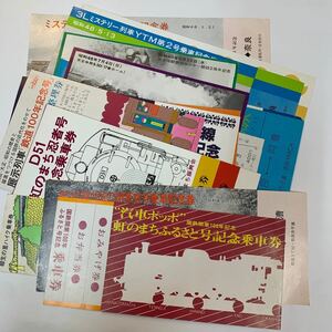 国鉄開業100年記念汽車ポッポ虹のまちふるさと号記念乗車券などまとめて