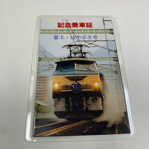 JR 富士・はやぶさ号記念乗車証　下関乗務員センター　H21