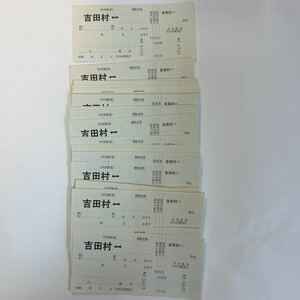 井笠鉄道　通勤定期　吉田村から　未使用連番100枚一括