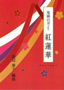 o. музыкальное сопровождение ... лезвие ... цветок лотоса Watanabe .. аранжировка большой Япония семья музыка .