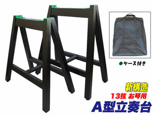 13. for .... pcs A type . pcs (A type koto pcs ) case attaching stability. stick cease type 