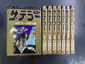 【送料無料】ザ・テラー　全8巻　全初版　雁屋哲　作　村野守美　画　231213m