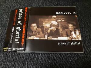 J6679【CD】夜のストレンジャーズ / PRINCE OF GHETTO