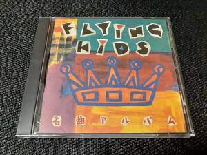 J6683【CD】フライング・キッズ Flying Kids / 名曲アルバム / イカ天